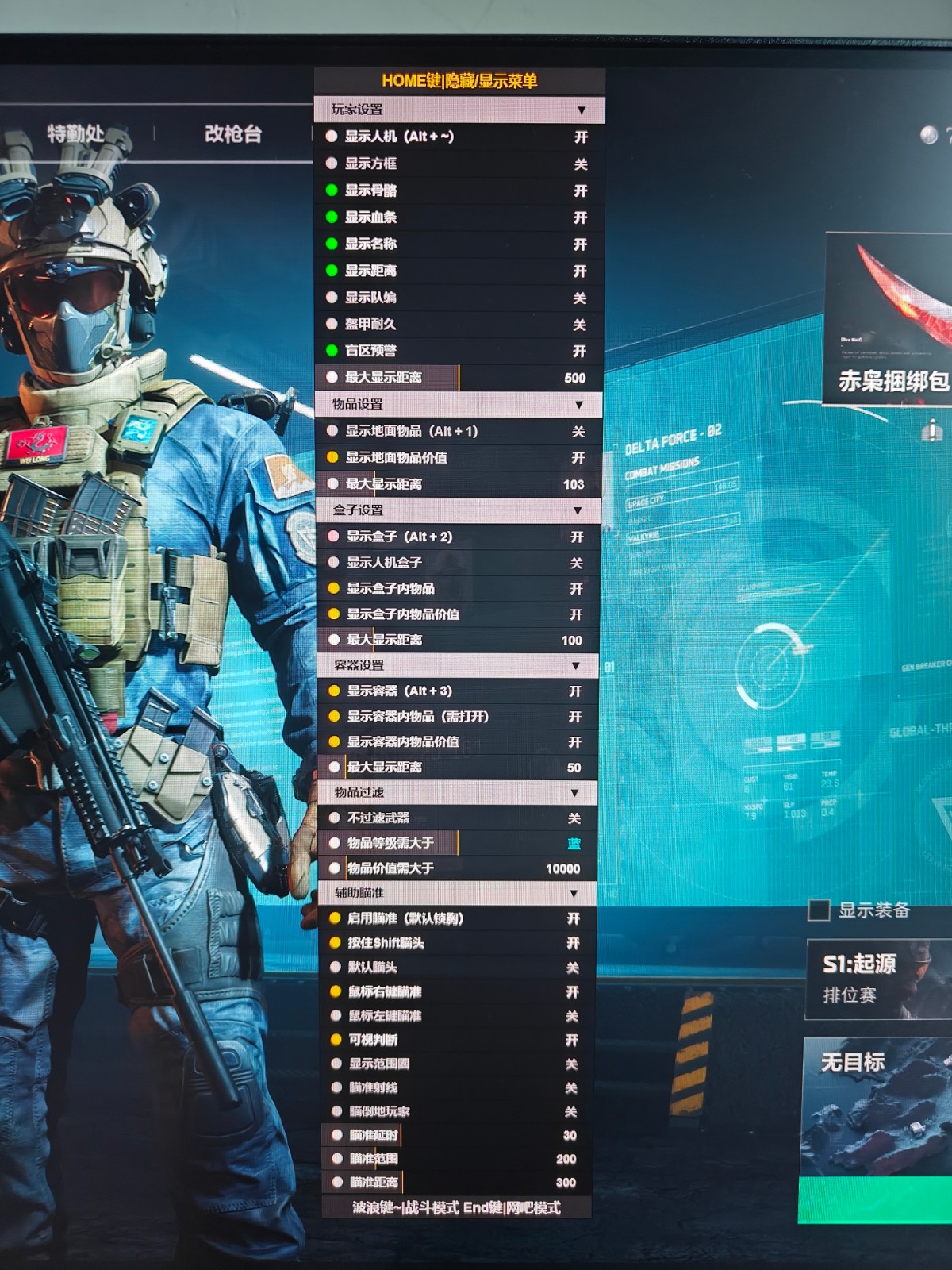 三角洲行动太极辅助